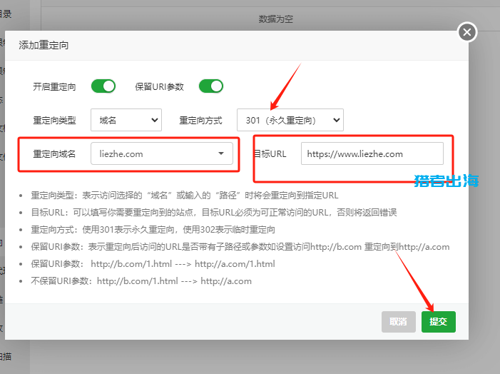 宝塔面板设置301重定向