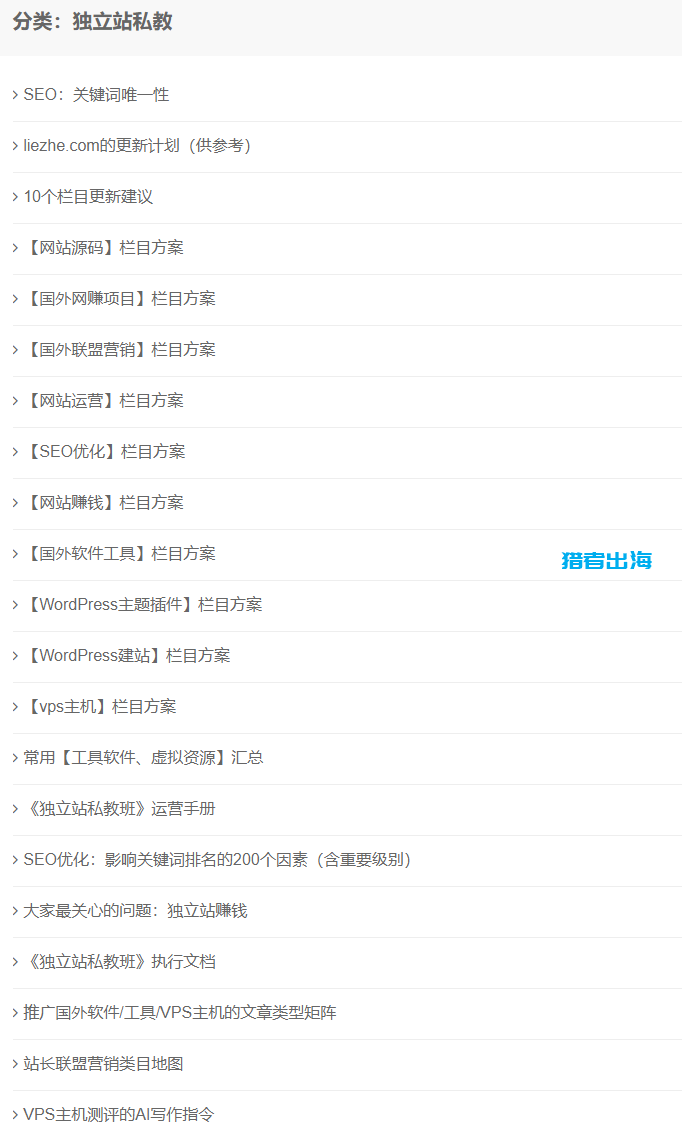 《独立站私教陪跑班》