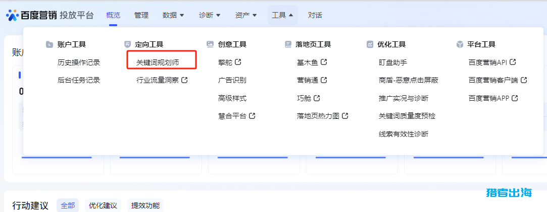关键词是什么？关键词搜索指数查询