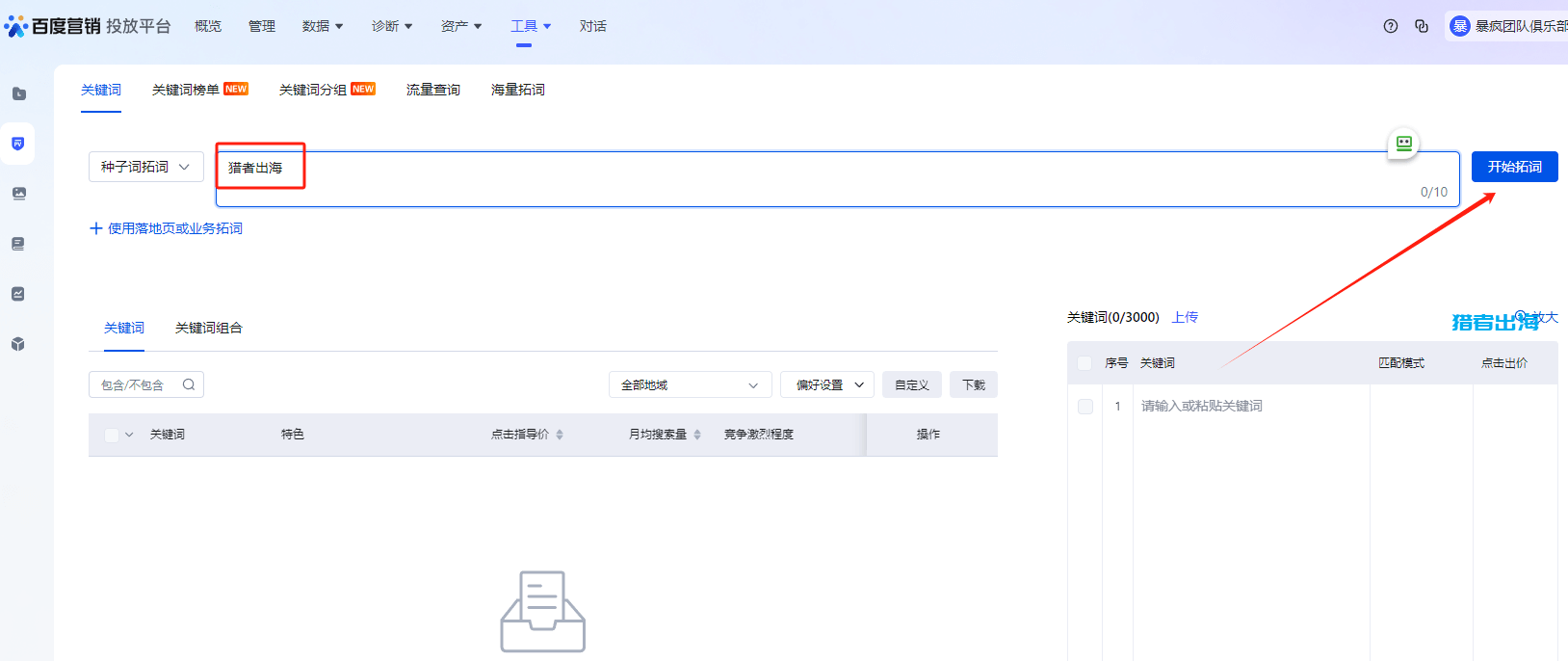 关键词是什么？关键词搜索指数查询