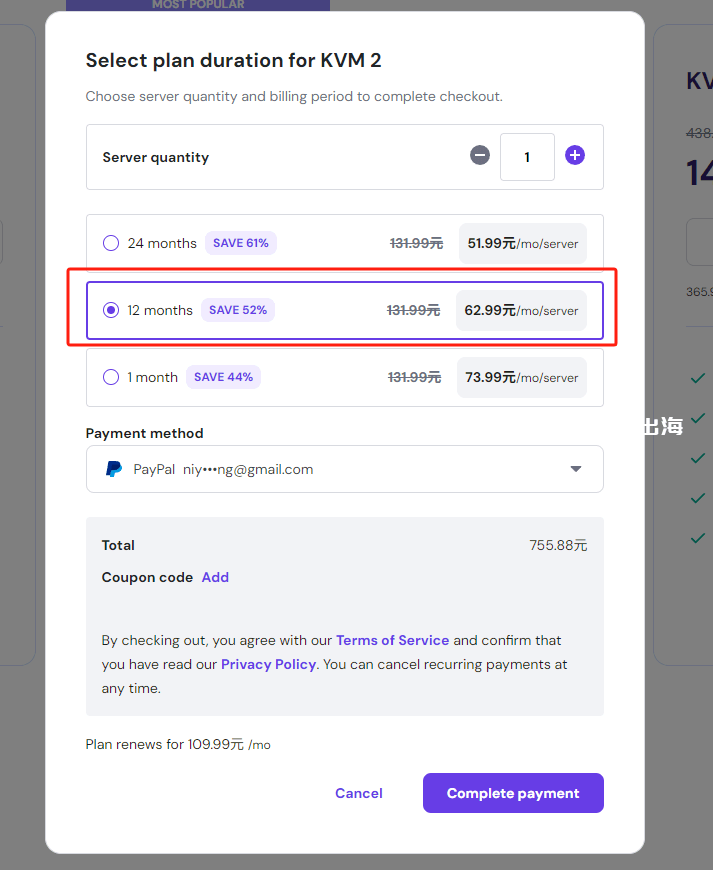 hostinger账号注册、vps主机购买、配置详细图文教程