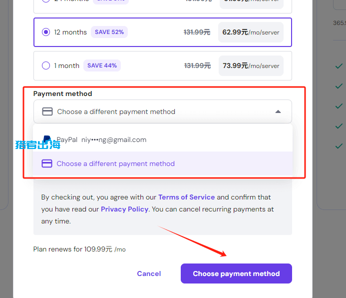 hostinger账号注册、vps主机购买、配置详细图文教程