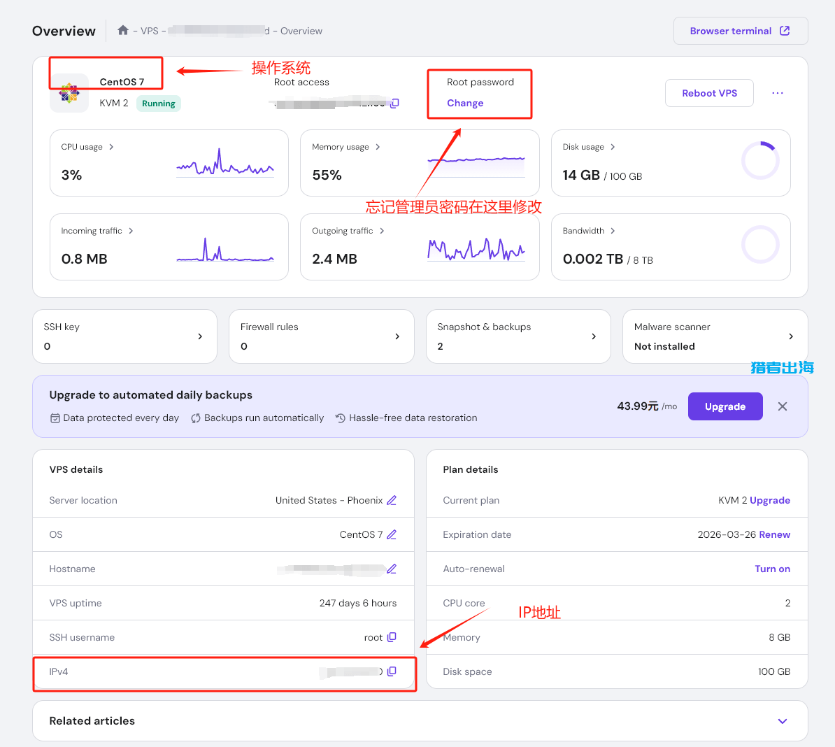 hostinger账号注册、vps主机购买、配置详细图文教程