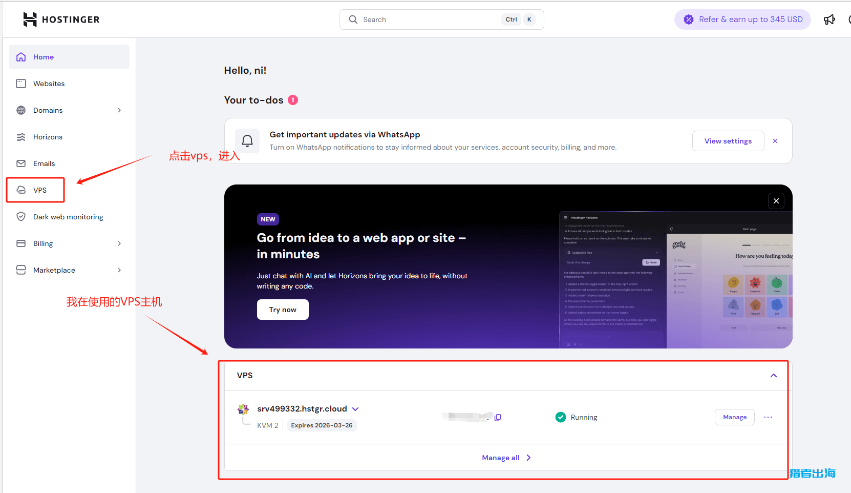 hostinger账号注册、vps主机购买、配置详细图文教程