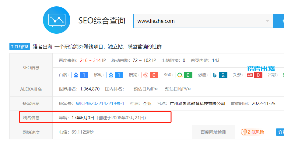 老域名/域名年龄对网站SEO排名影响