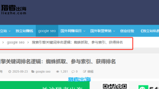 面包屑导航是什么？对于网站SEO优化有什么作用