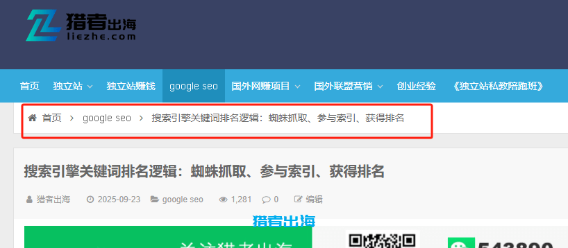 面包屑导航是什么？对于网站SEO优化有什么作用