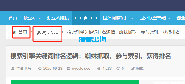 面包屑导航是什么？对于网站SEO优化有什么作用