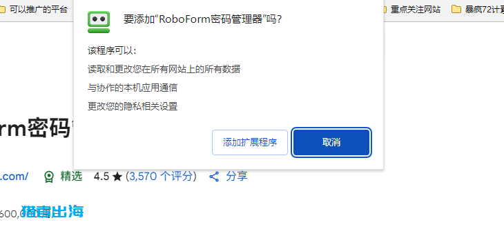 roboform注册、使用教程-密码管理器/网页填表工具