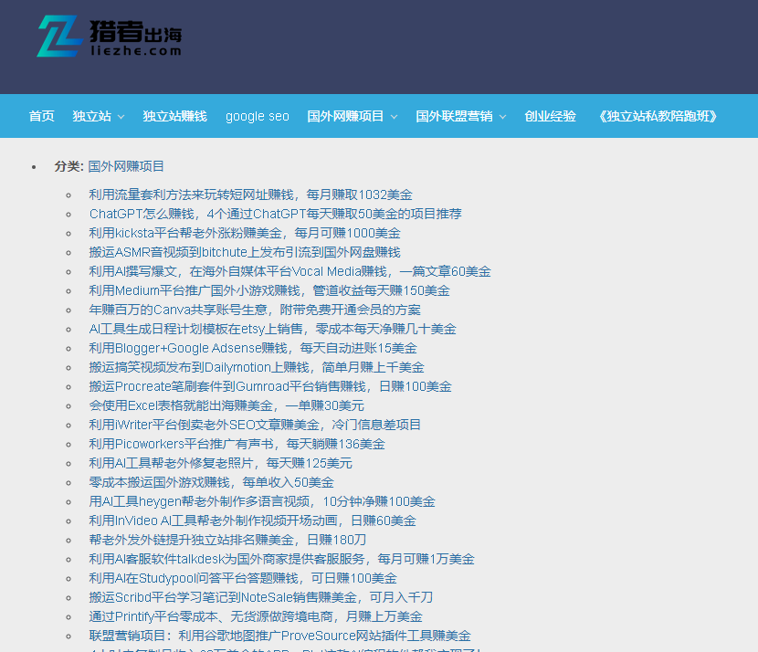 网站地图sitemap生成，及网站SEO作用
