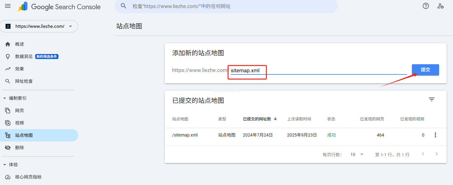 网站地图sitemap生成，及网站SEO作用