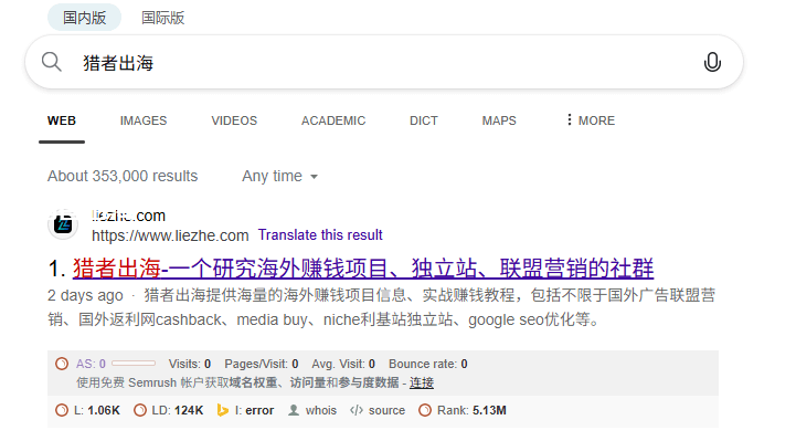搜索引擎惩罚:网站降权,首页被K,全站被K