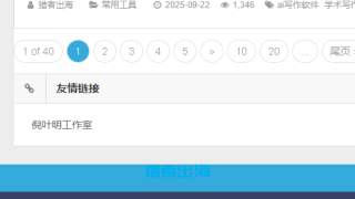 友情链接是什么？网站友情链接如何交换