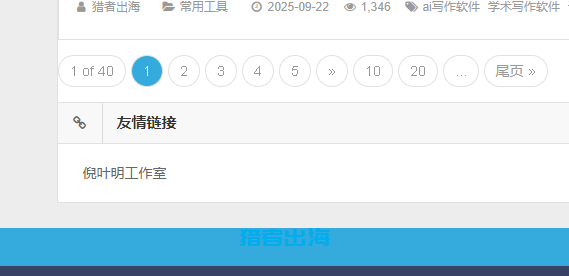 友情链接是什么？网站友情链接如何交换