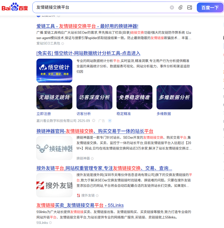 友情链接是什么？网站友情链接如何交换