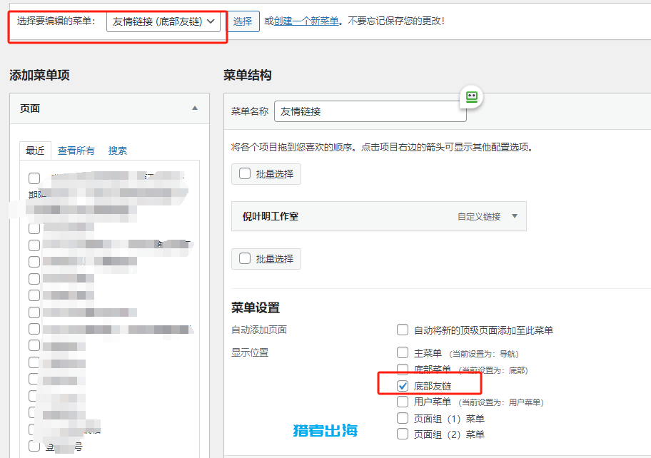 友情链接是什么？网站友情链接如何交换