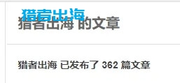 1个人，每天2小时，独立站年赚2百万