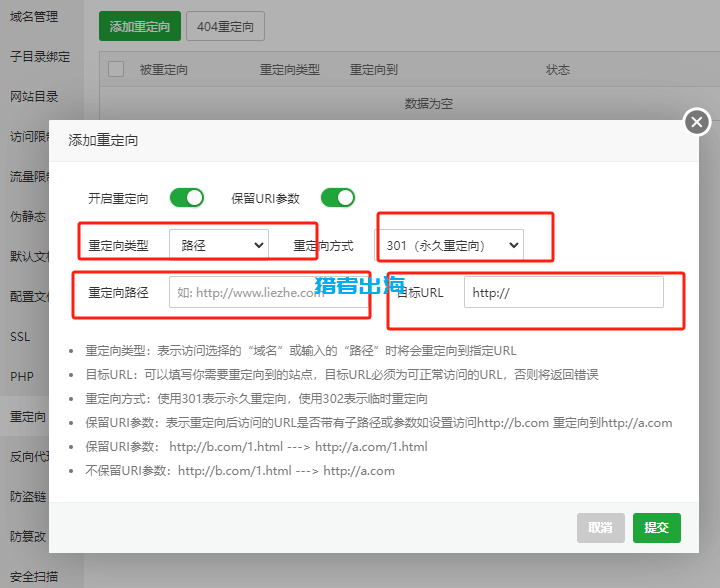 301、302重定向的区别以及对网站权重的影响