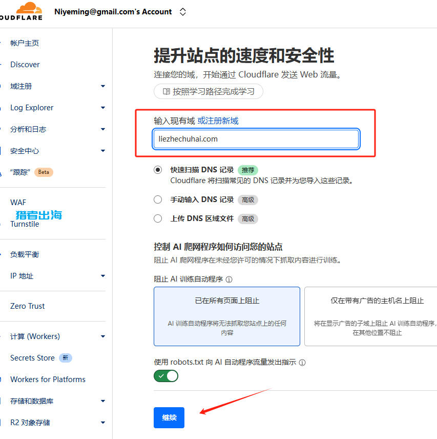 DNS解析是什么?如何更换域名DNS解析