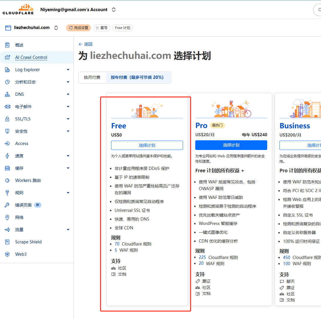 DNS解析是什么?如何更换域名DNS解析