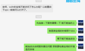 vultr主机上宝塔面板打不开,网站无法访问