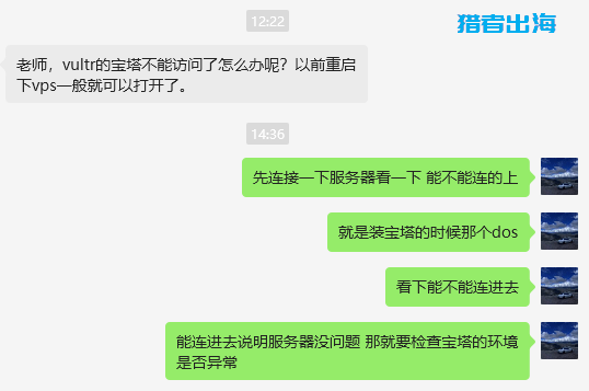 vultr主机上宝塔面板打不开，网站无法访问