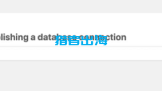 服务器错误：500、502、504原因以及解决方案
