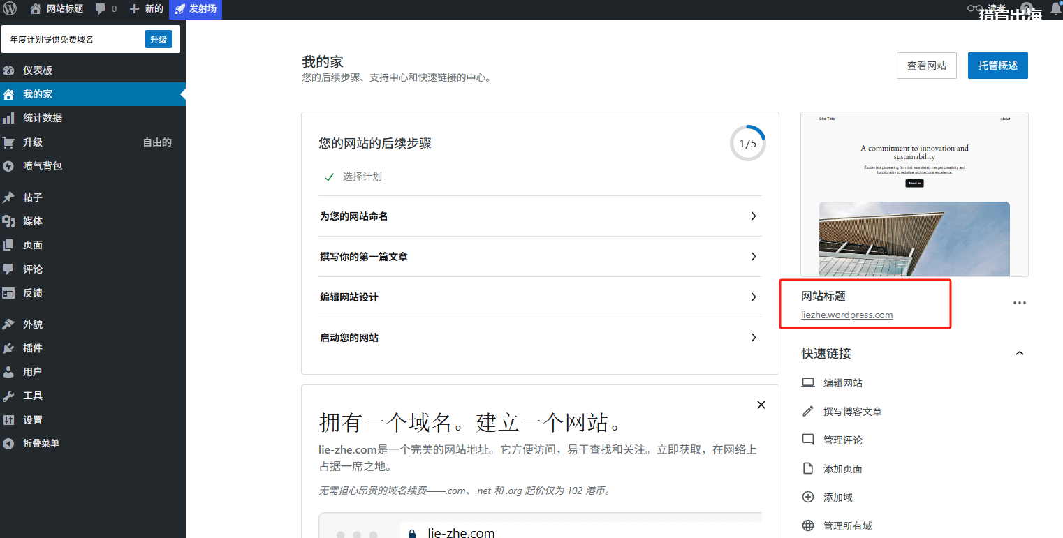 如何免费建设网站？新手免费做网站教程指南