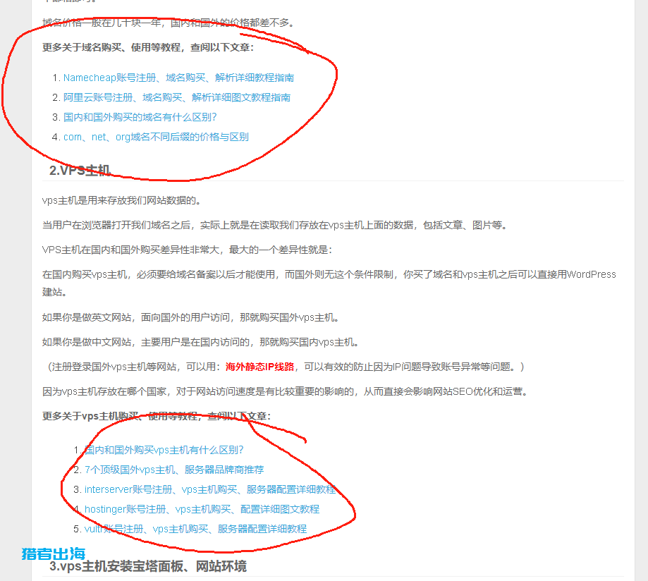 内部链接是什么?内链应该如何做可以提升SEO排名