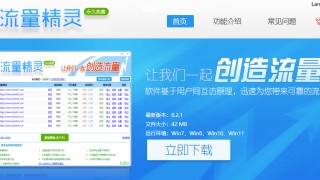 刷网站流量对网站SEO关键词排名影响