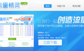刷网站流量对网站SEO关键词排名影响
