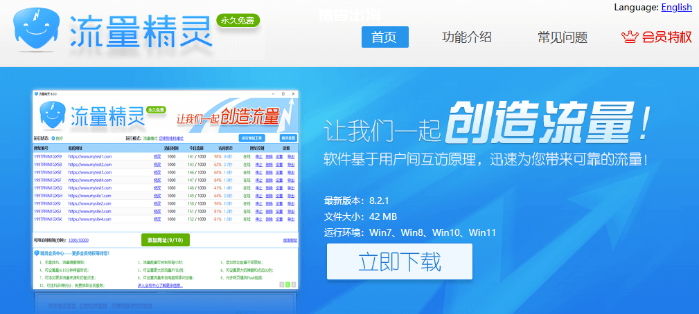 刷网站流量对网站SEO关键词排名影响