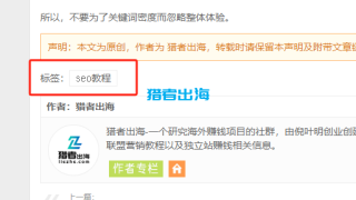 tag标签教程以及对网站SEO的作用