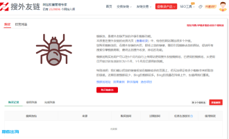蜘蛛池的作用以及对网站收录和seo优化影响