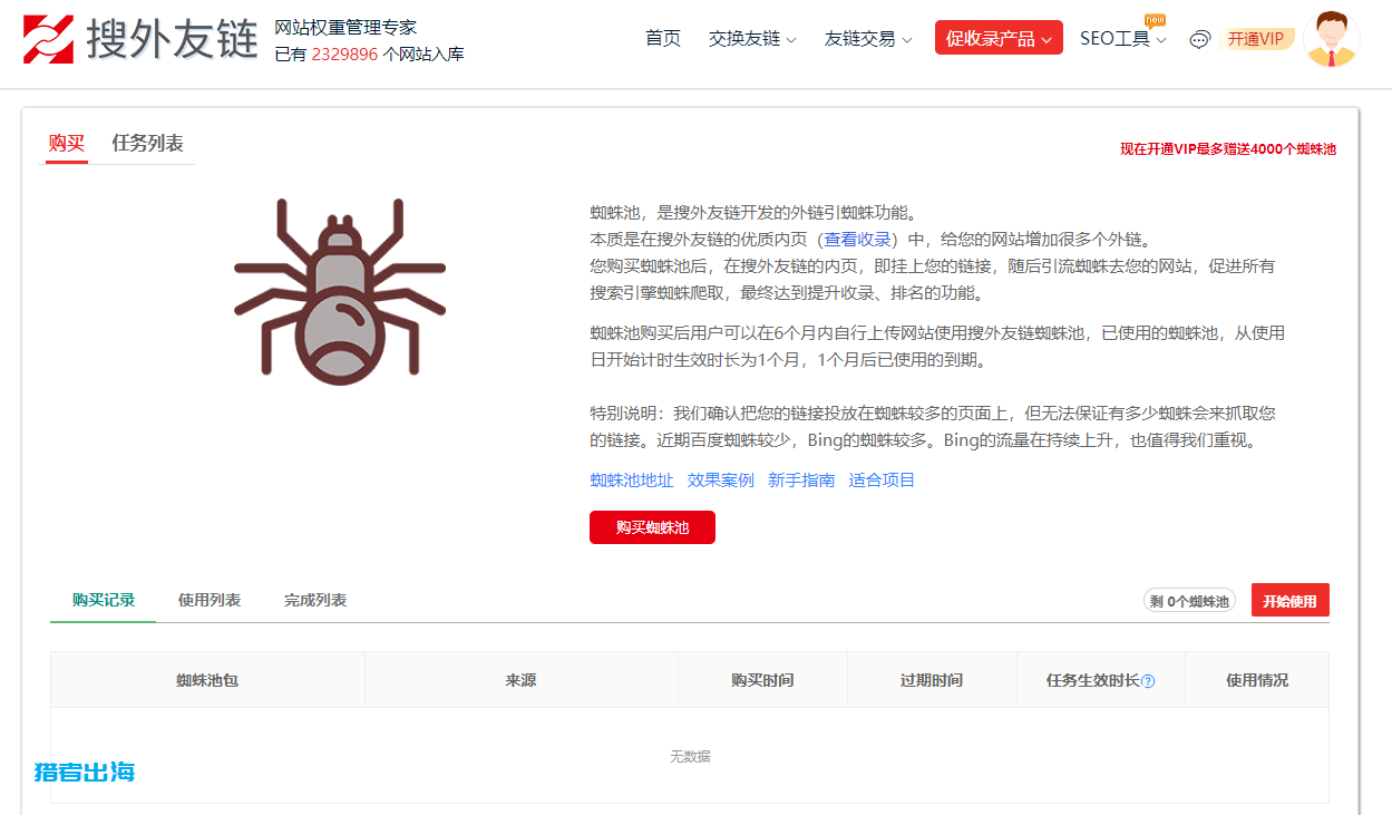 蜘蛛池的作用以及对网站收录和seo优化影响