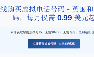 6个购买国外虚拟电话号码网站推荐