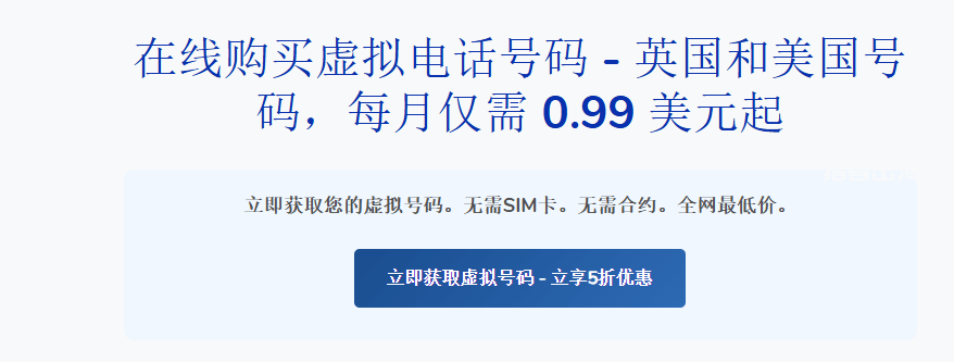 6个购买国外电话号码网站推荐
