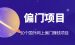 10个国外网上偏门赚钱项目推荐