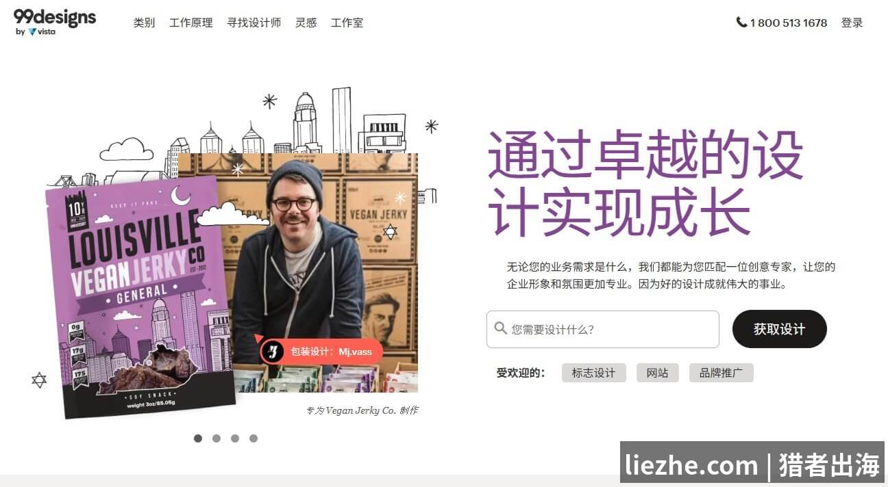 99designs设计接单平台中文首页界面