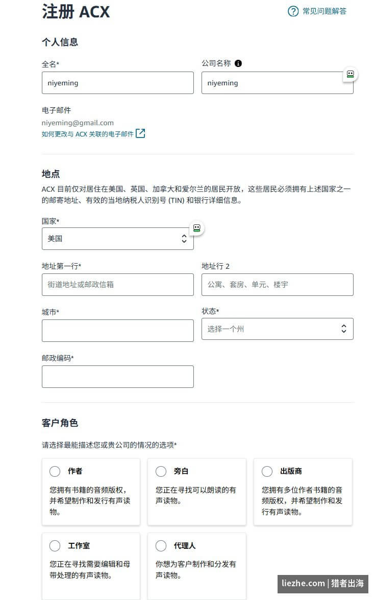 ACX注册表单ACX只对美国英国加拿大爱尔兰居民开放需要TIN和银行账户