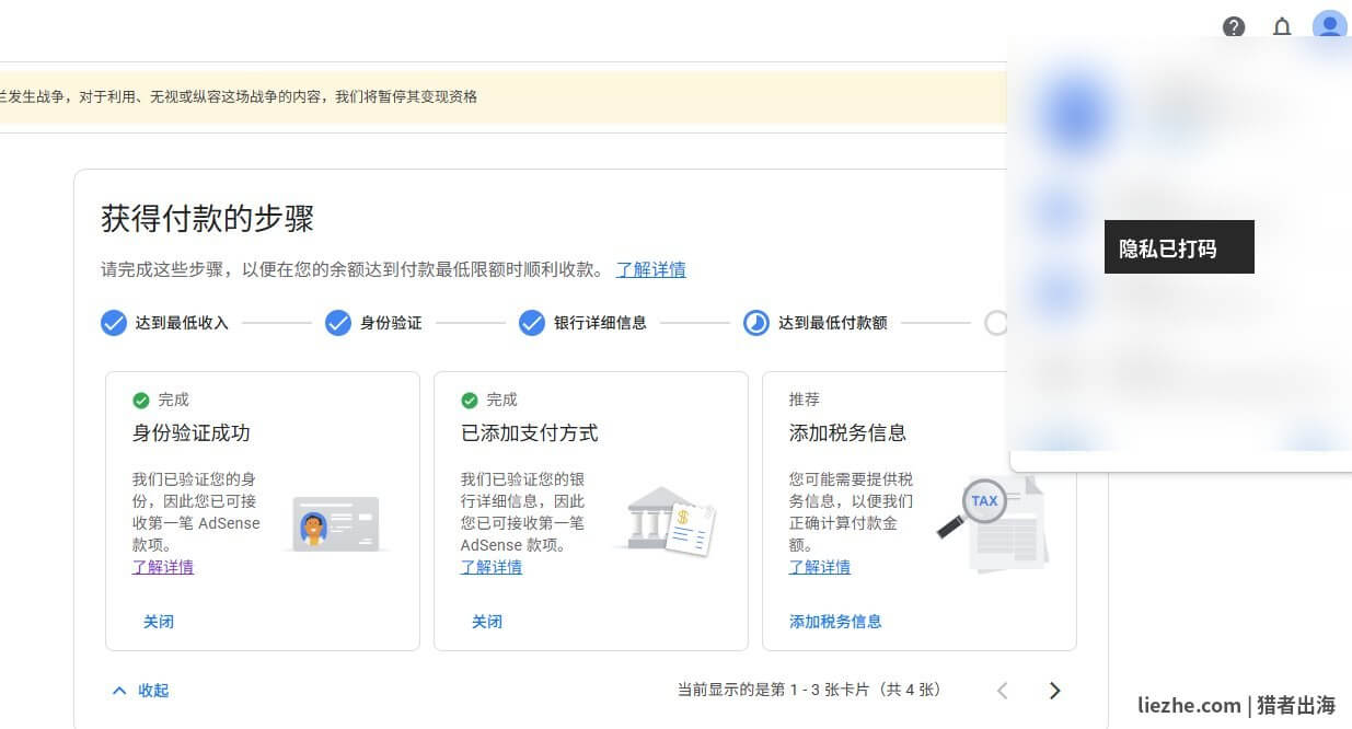Google AdSense获得付款步骤后台截图 身份验证成功
