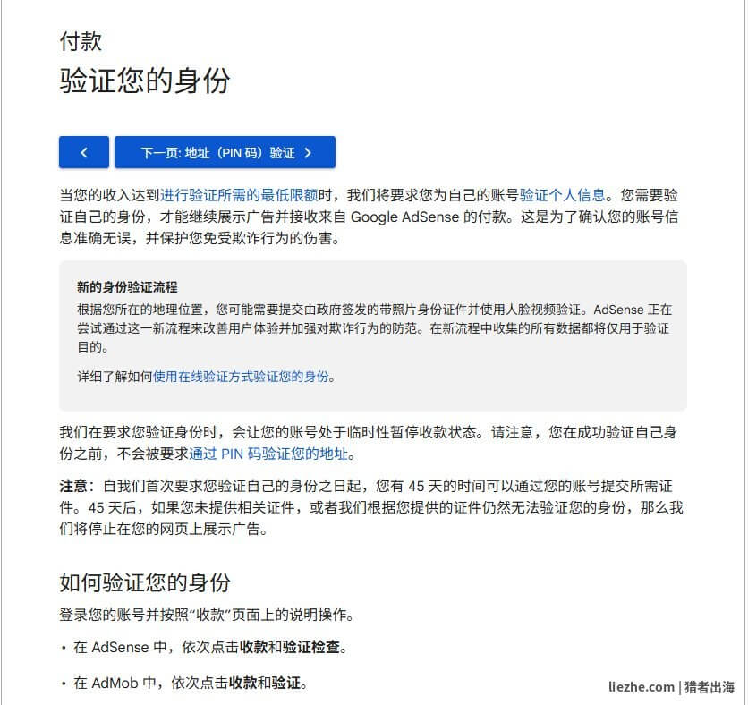 Google AdSense后台验证身份页面截图 45天KYC时限