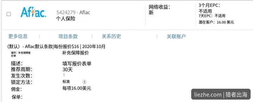 Aflac保险联盟填写报价表单每项16美元佣金