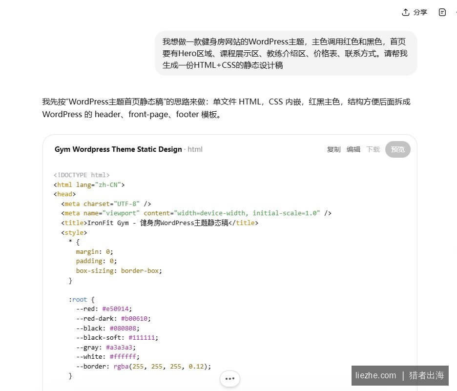 用AI生成健身房WordPress主题的HTML+CSS静态设计稿