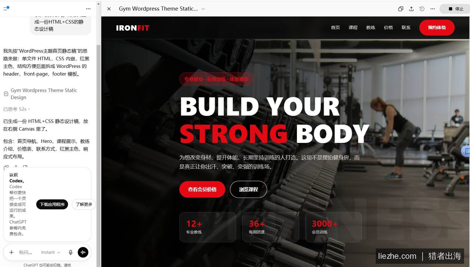AI生成的健身房WordPress主题IRONFIT首页预览效果