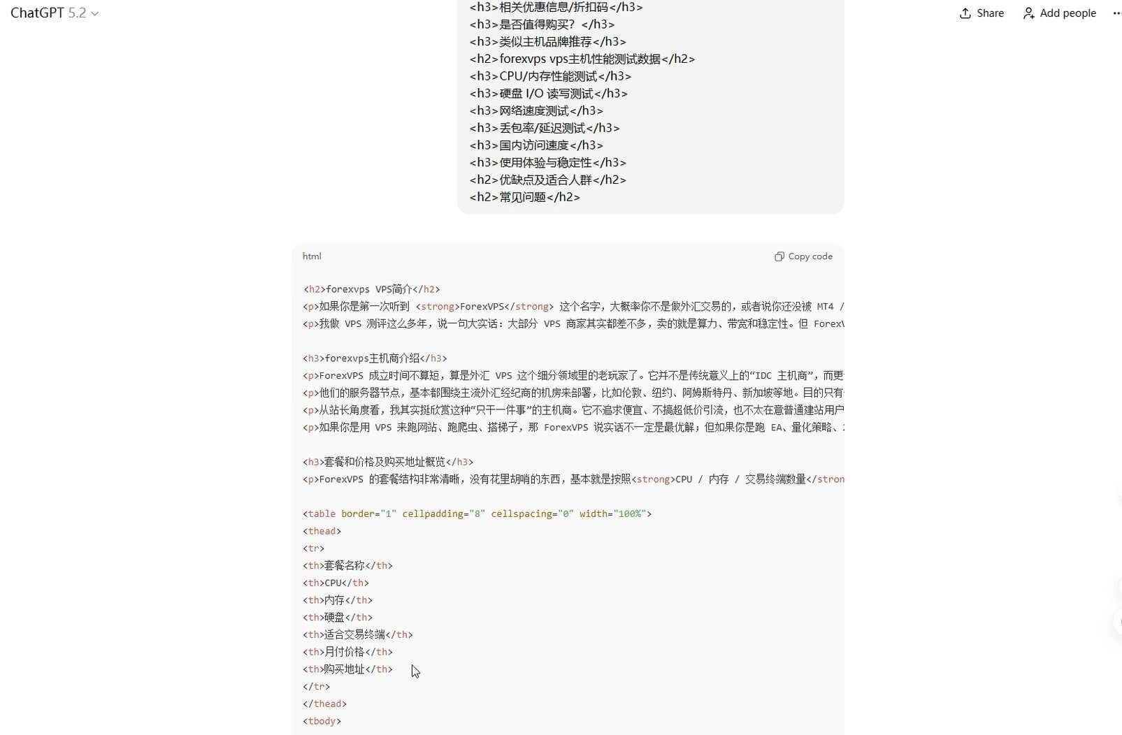 用AI生成VPS文章的结构框架：H2 H3层级标题清晰