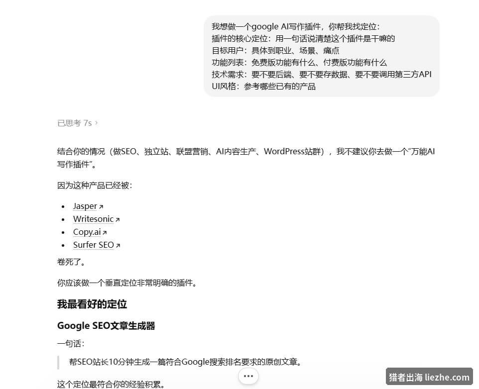跟AI对话让它帮忙评估Chrome插件产品定位