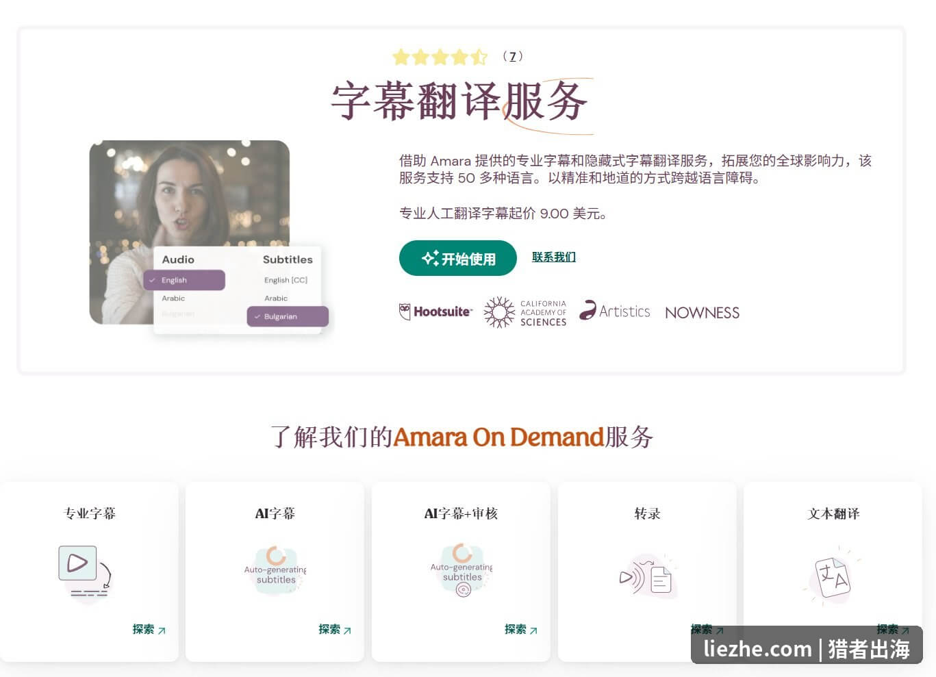 Amara字幕翻译服务和Amara On Demand平台介绍
