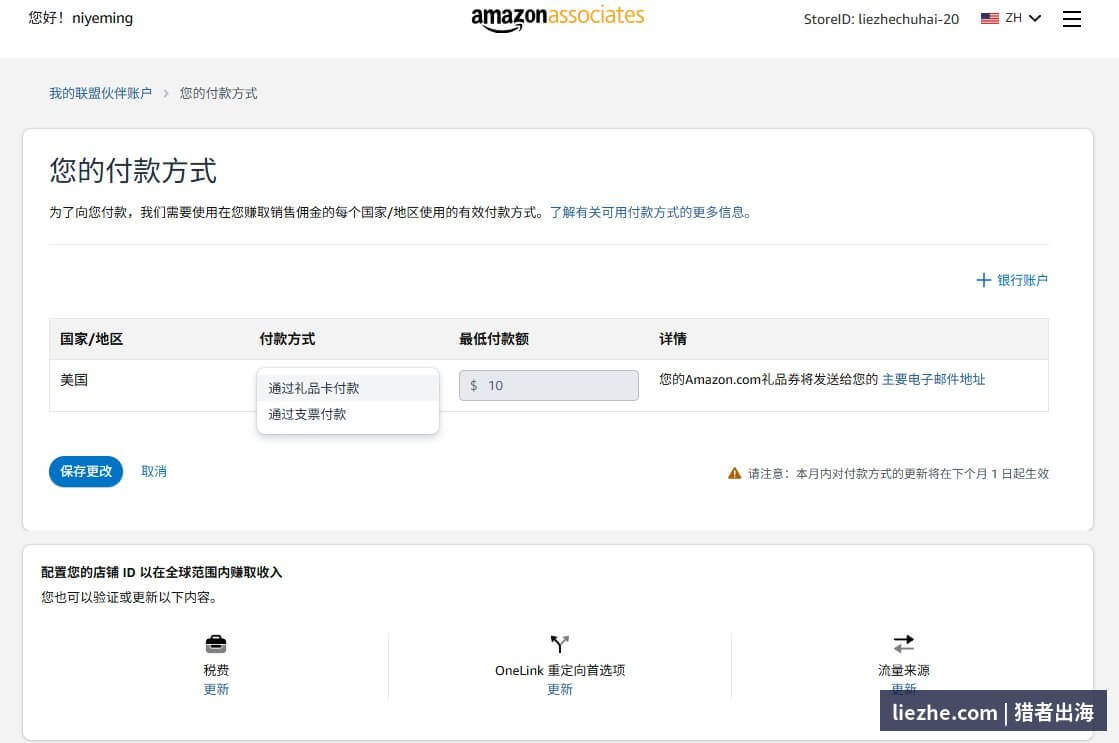 亚马逊联盟付款方式设置礼品卡支票选项