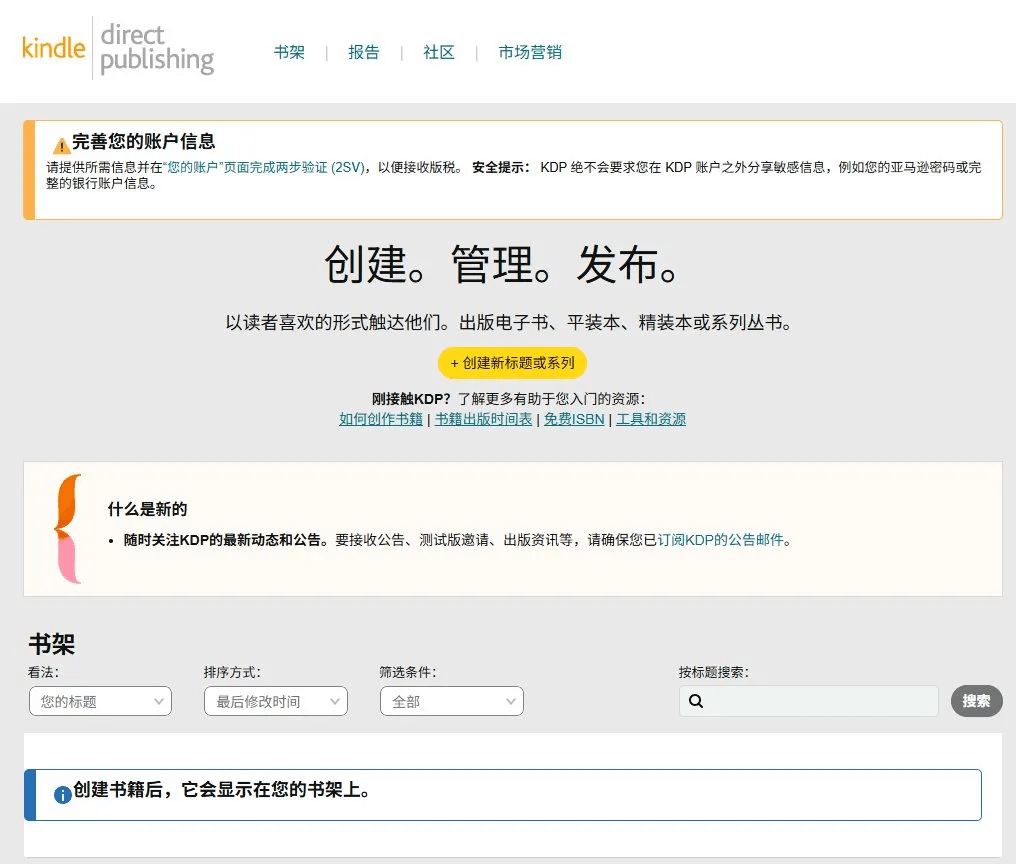 Amazon KDP后台书架管理界面截图